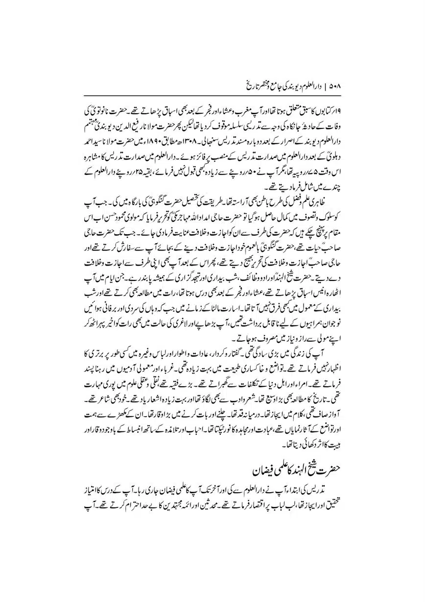 Dar-Uloom-Deoband-ki-Jamia-o-Mukhtsar-Tareekh-page-00509