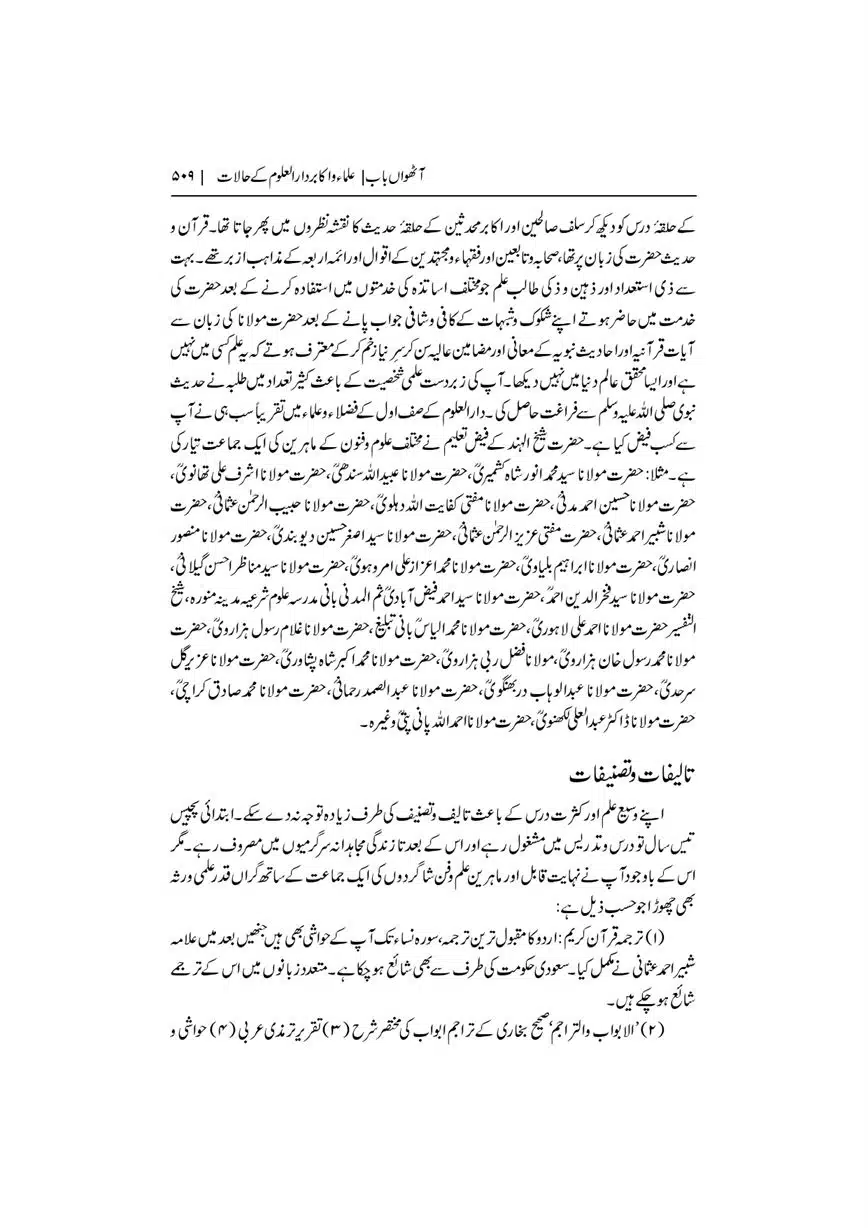 Dar-Uloom-Deoband-ki-Jamia-o-Mukhtsar-Tareekh-page-00510