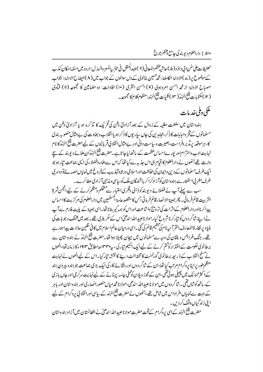 Dar-Uloom-Deoband-ki-Jamia-o-Mukhtsar-Tareekh-page-00511