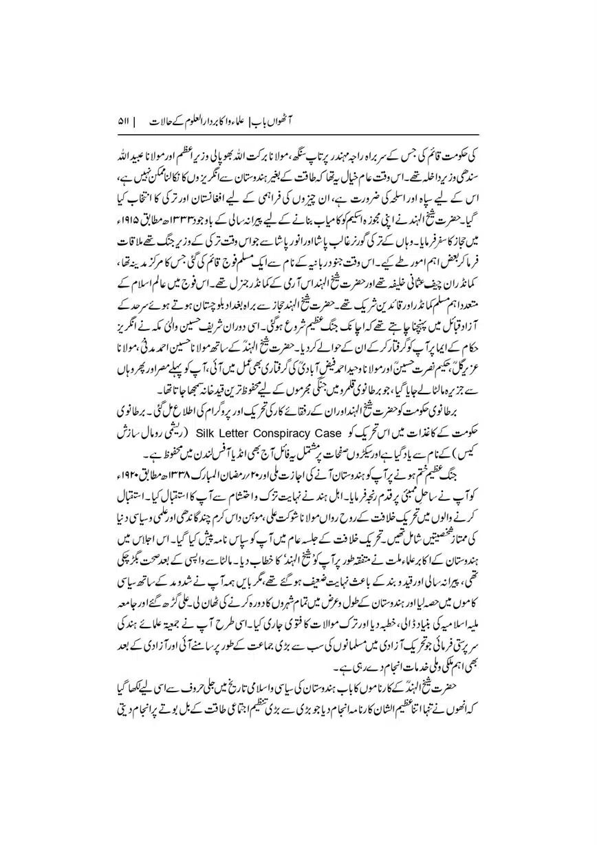 Dar-Uloom-Deoband-ki-Jamia-o-Mukhtsar-Tareekh-page-00512