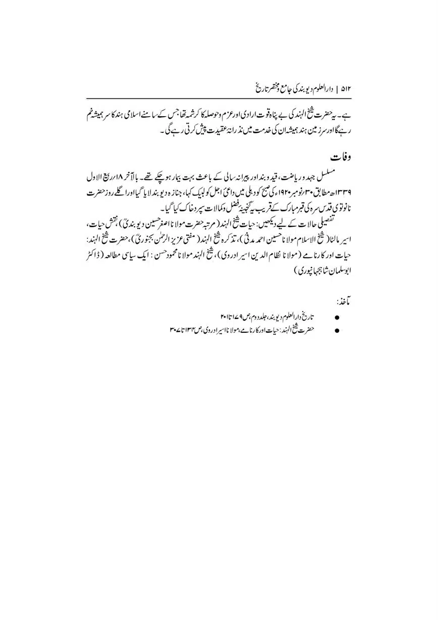 Dar-Uloom-Deoband-ki-Jamia-o-Mukhtsar-Tareekh-page-00513