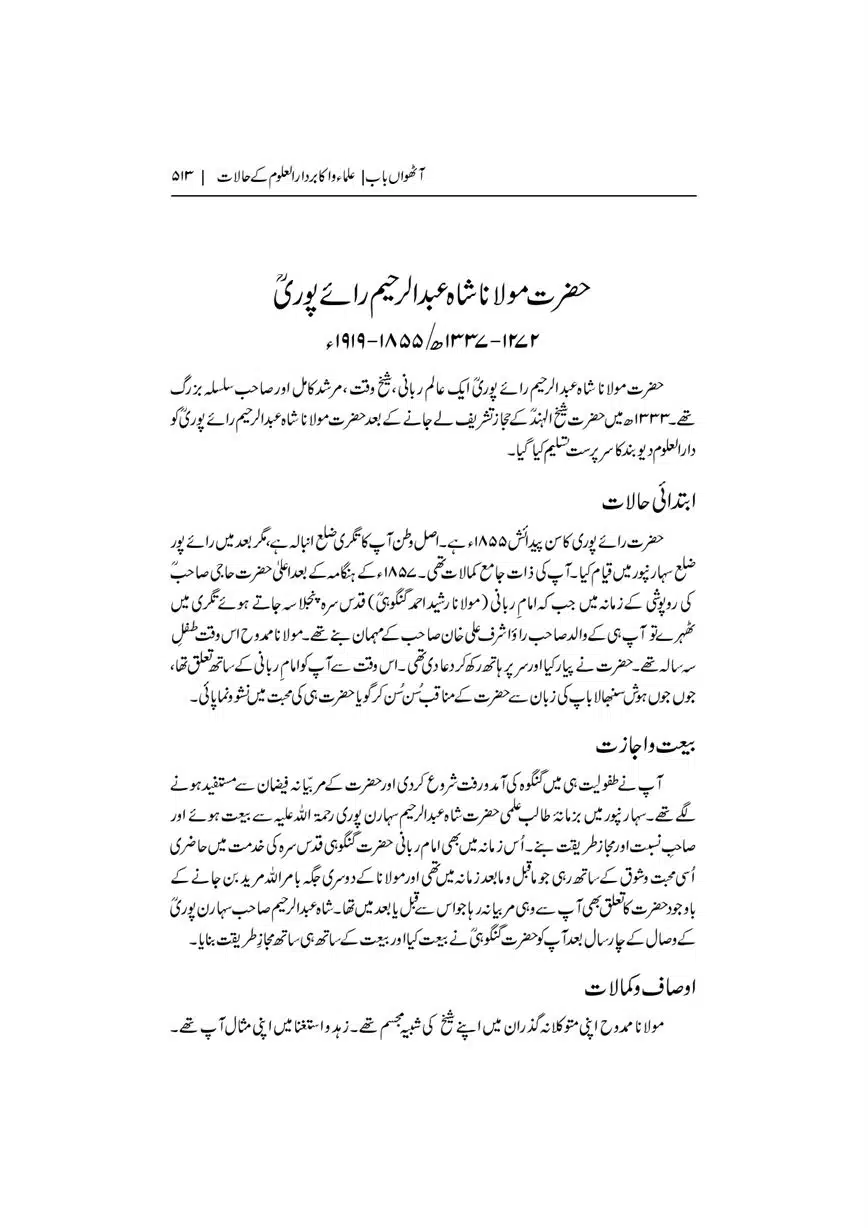 Dar-Uloom-Deoband-ki-Jamia-o-Mukhtsar-Tareekh-page-00514