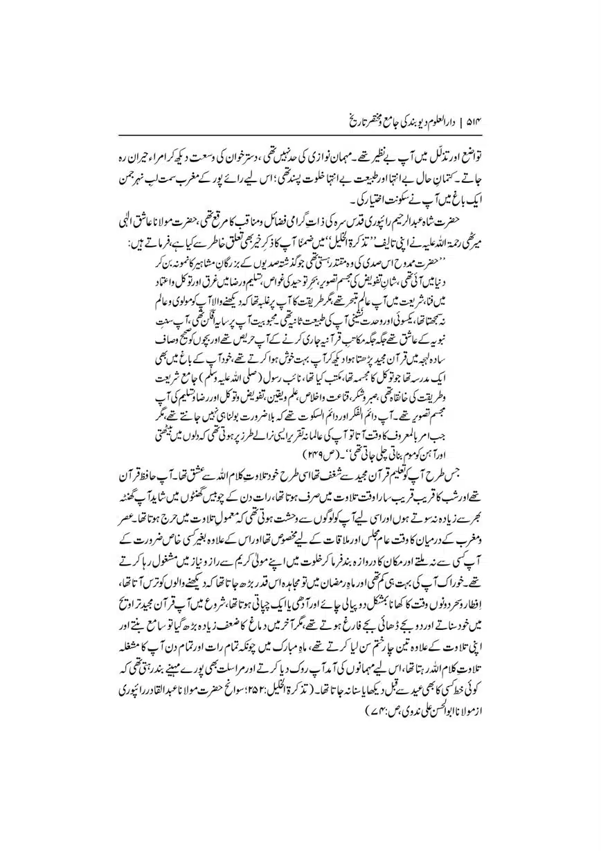 Dar-Uloom-Deoband-ki-Jamia-o-Mukhtsar-Tareekh-page-00515