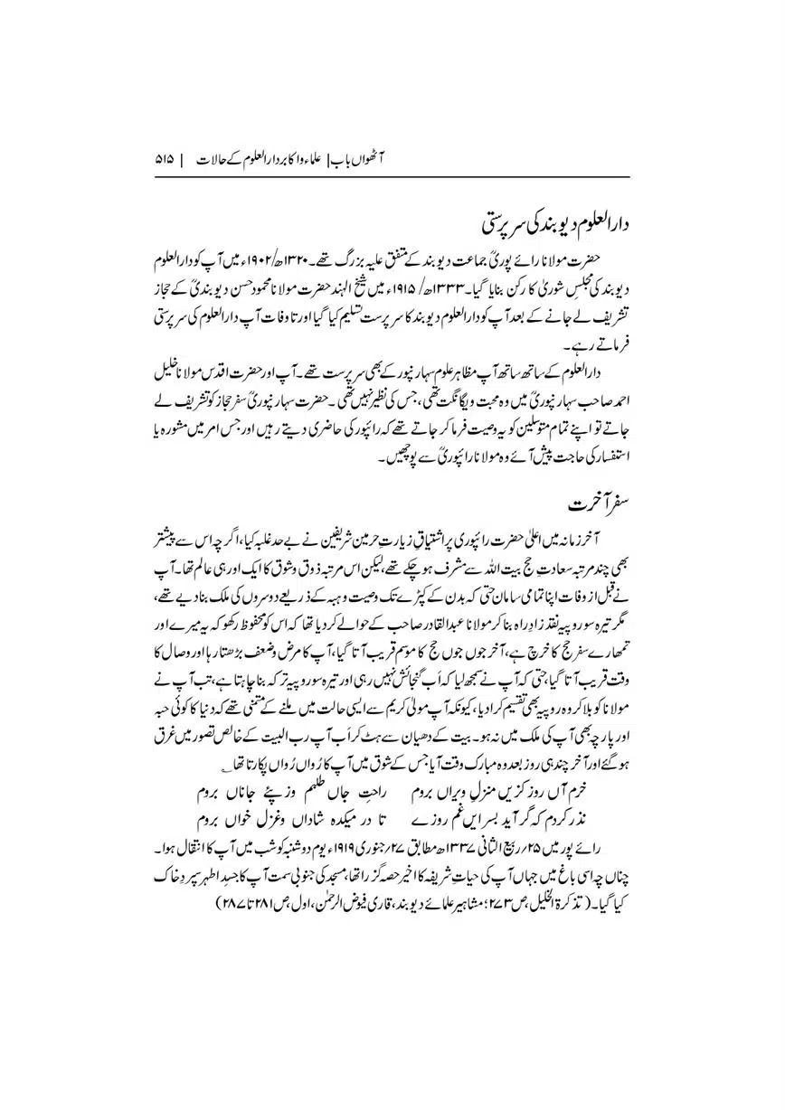 Dar-Uloom-Deoband-ki-Jamia-o-Mukhtsar-Tareekh-page-00516
