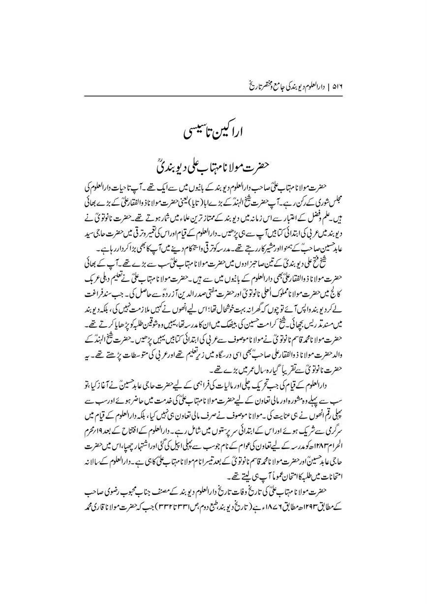 Dar-Uloom-Deoband-ki-Jamia-o-Mukhtsar-Tareekh-page-00517