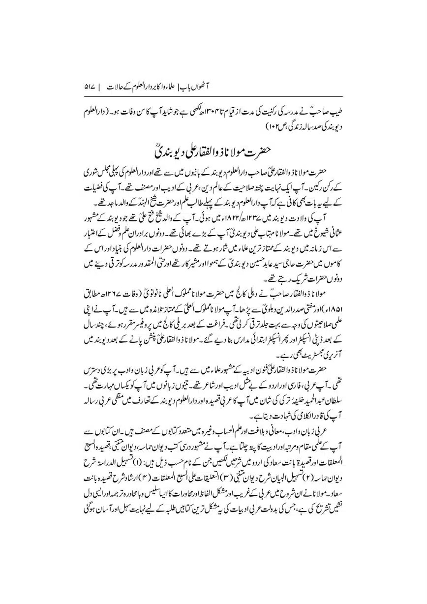 Dar-Uloom-Deoband-ki-Jamia-o-Mukhtsar-Tareekh-page-00518