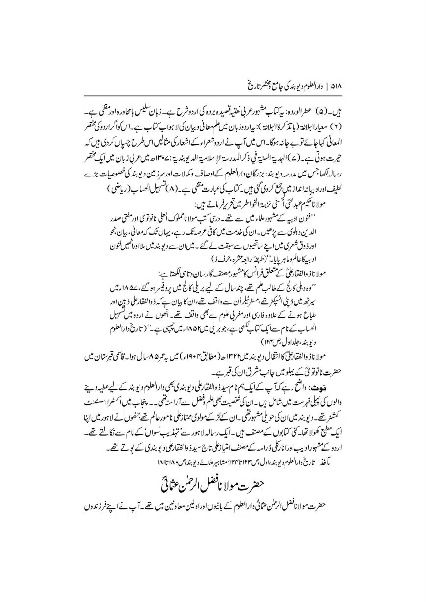 Dar-Uloom-Deoband-ki-Jamia-o-Mukhtsar-Tareekh-page-00519