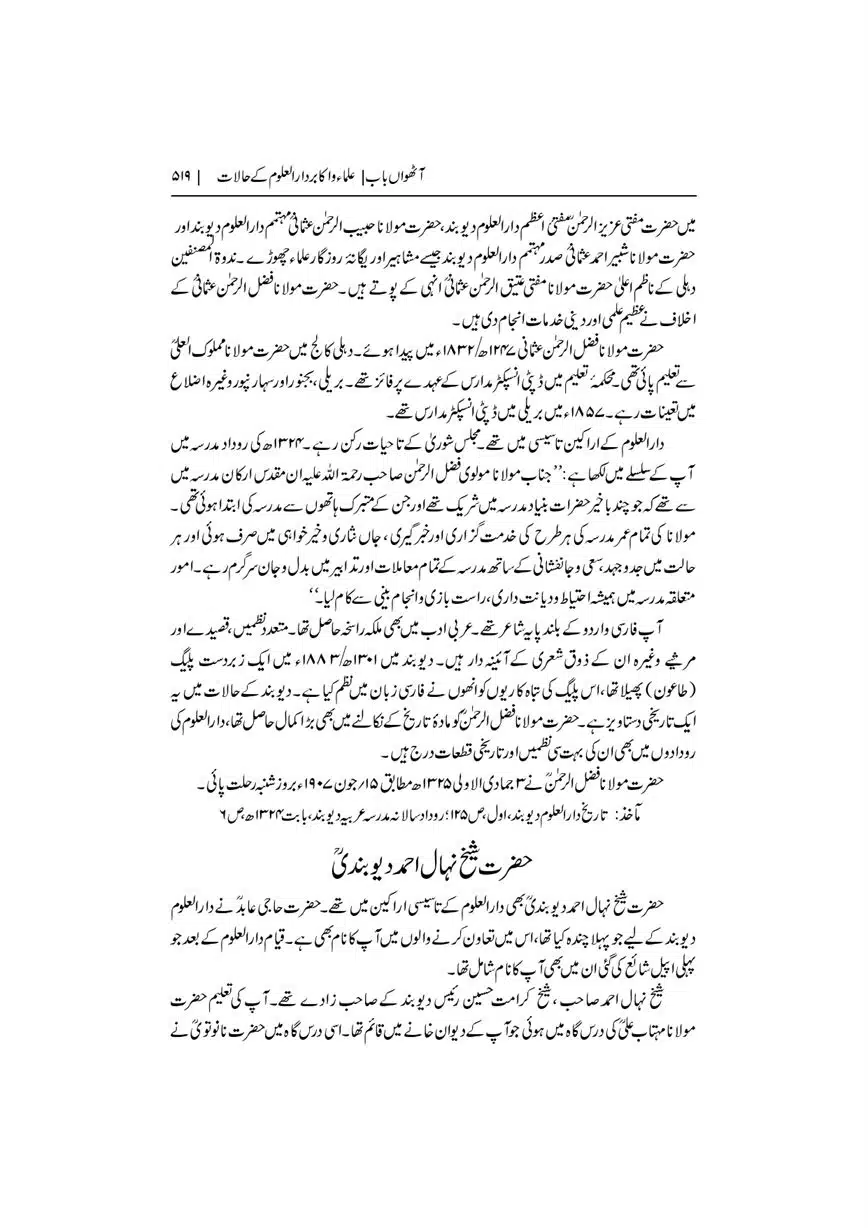 Dar-Uloom-Deoband-ki-Jamia-o-Mukhtsar-Tareekh-page-00520