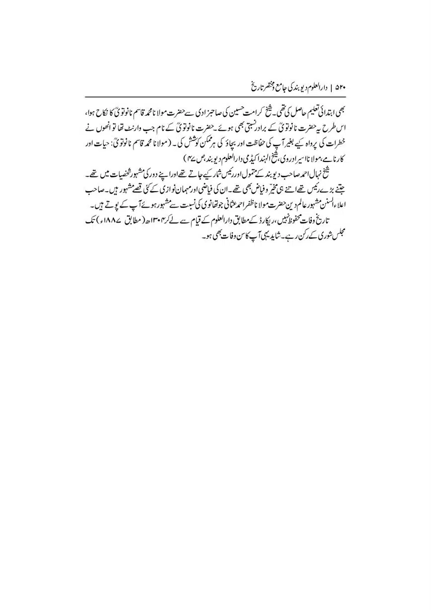 Dar-Uloom-Deoband-ki-Jamia-o-Mukhtsar-Tareekh-page-00521