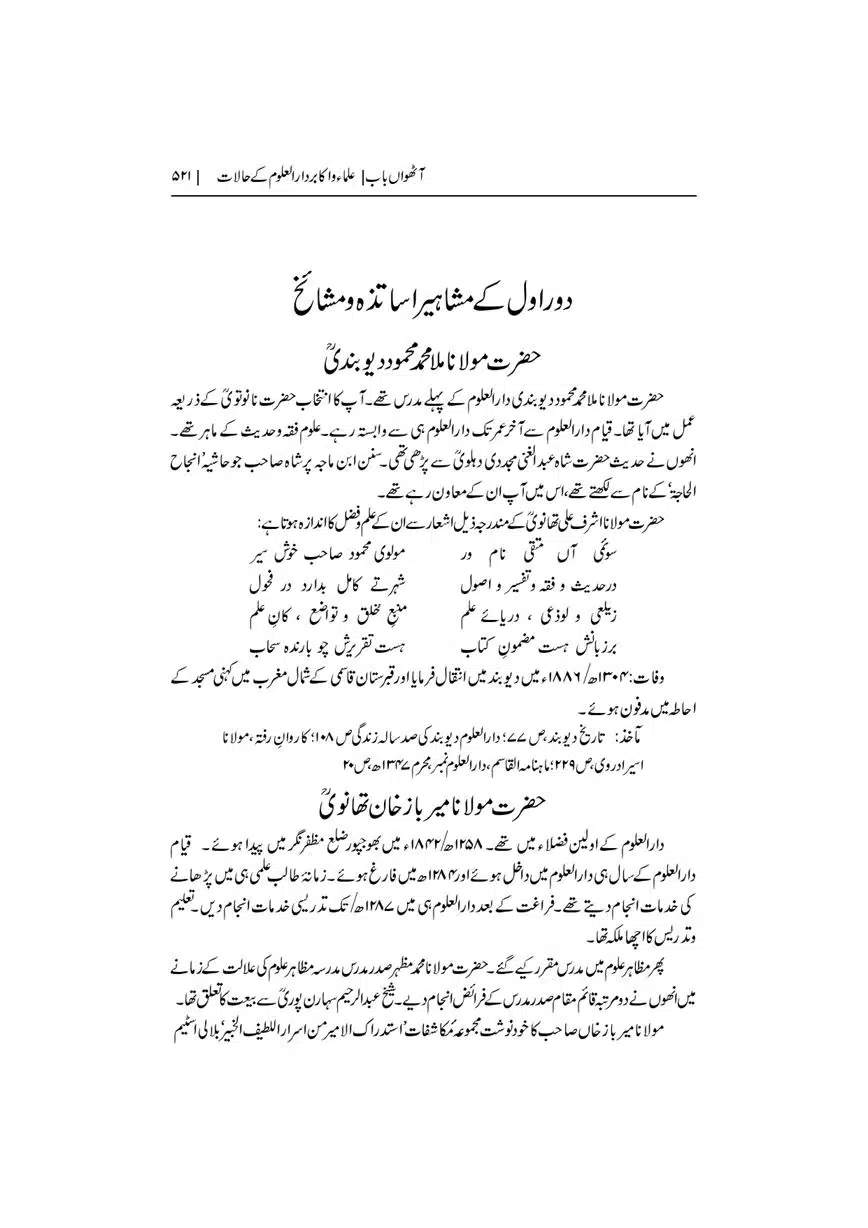 Dar-Uloom-Deoband-ki-Jamia-o-Mukhtsar-Tareekh-page-00522