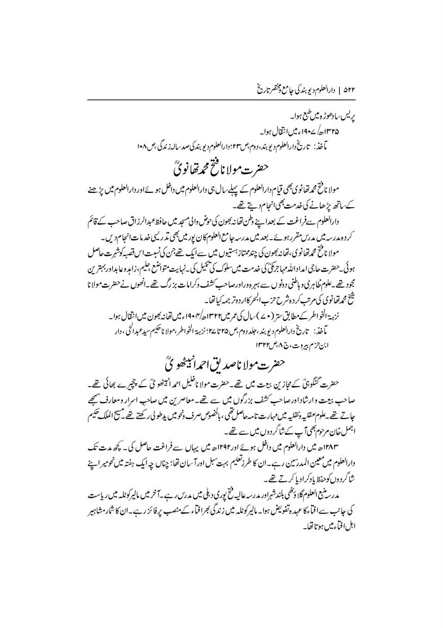 Dar-Uloom-Deoband-ki-Jamia-o-Mukhtsar-Tareekh-page-00523