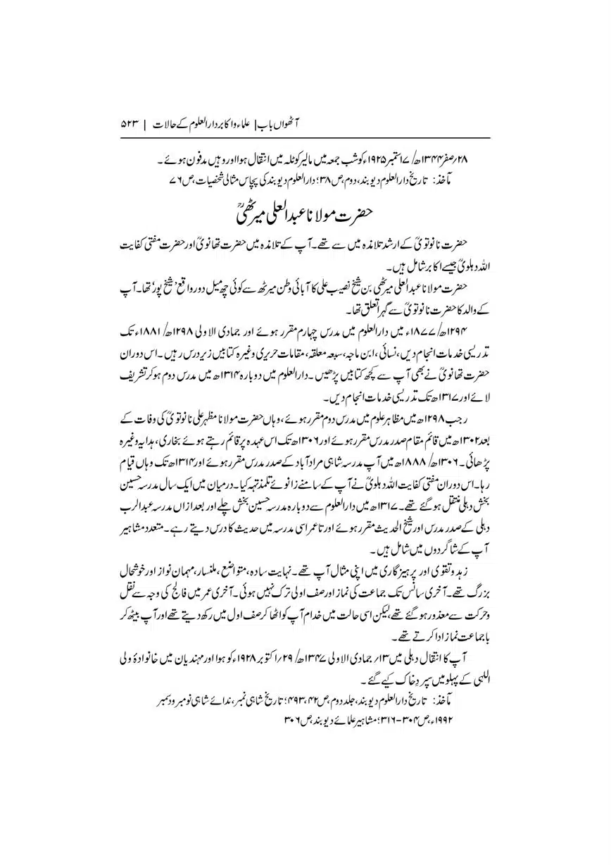 Dar-Uloom-Deoband-ki-Jamia-o-Mukhtsar-Tareekh-page-00524
