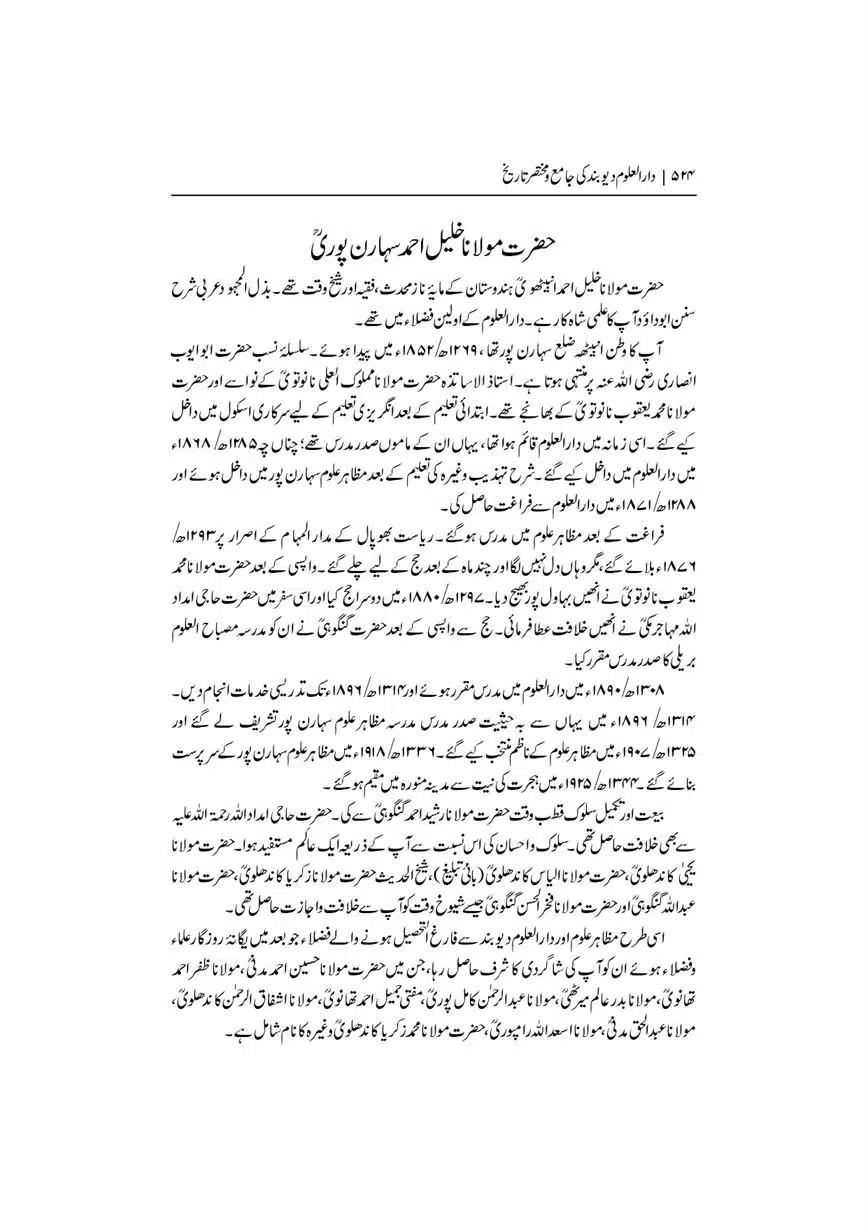 Dar-Uloom-Deoband-ki-Jamia-o-Mukhtsar-Tareekh-page-00525