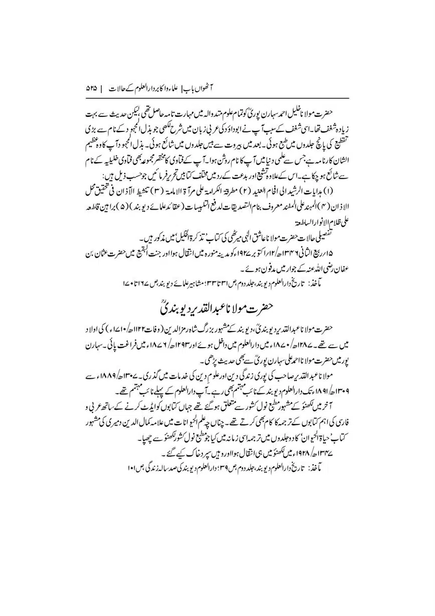 Dar-Uloom-Deoband-ki-Jamia-o-Mukhtsar-Tareekh-page-00526