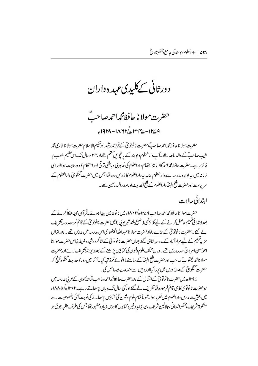 Dar-Uloom-Deoband-ki-Jamia-o-Mukhtsar-Tareekh-page-00529