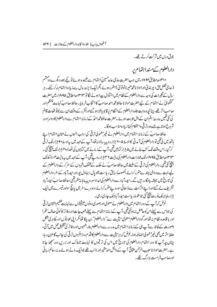 Dar-Uloom-Deoband-ki-Jamia-o-Mukhtsar-Tareekh-page-00530
