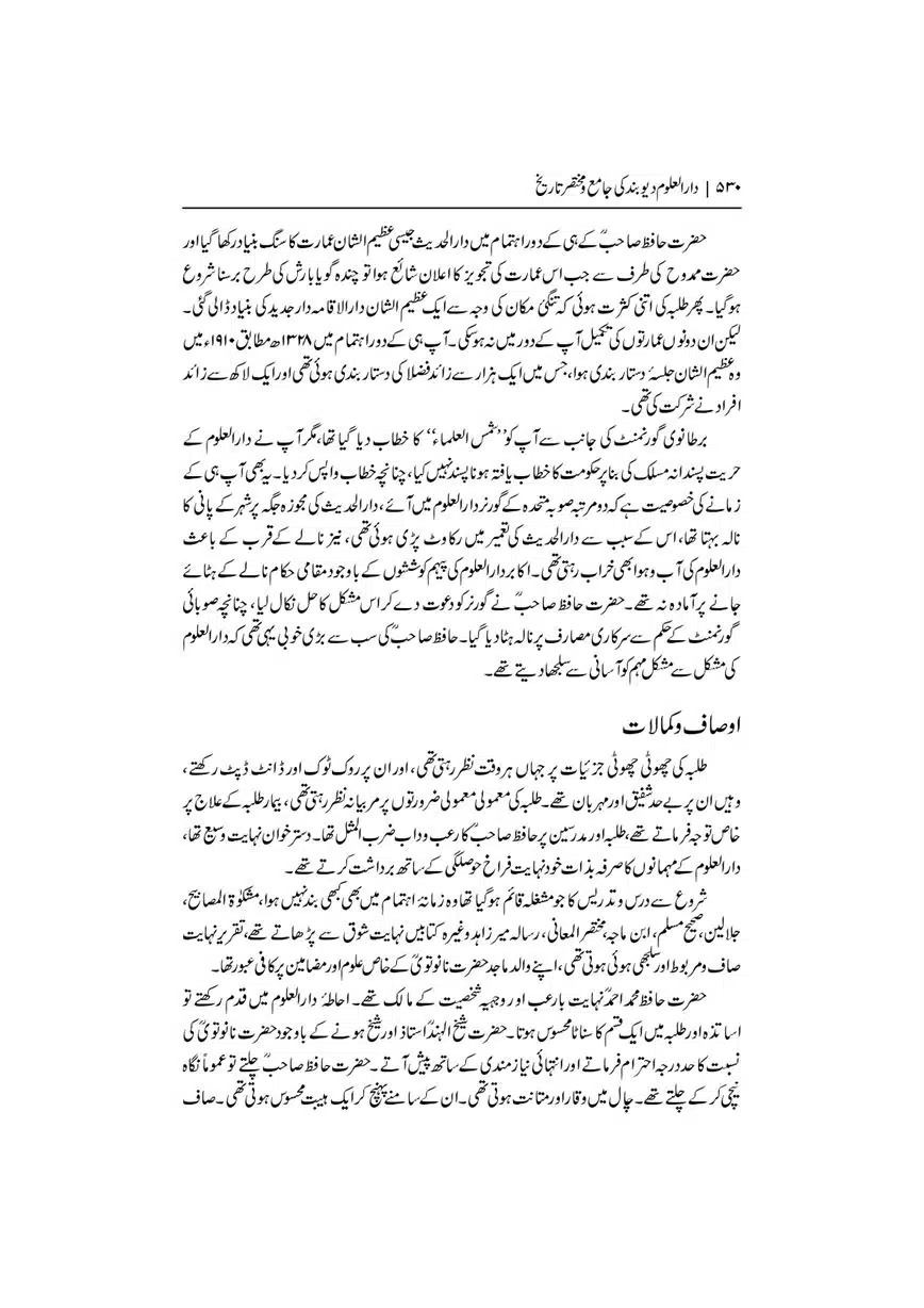 Dar-Uloom-Deoband-ki-Jamia-o-Mukhtsar-Tareekh-page-00531