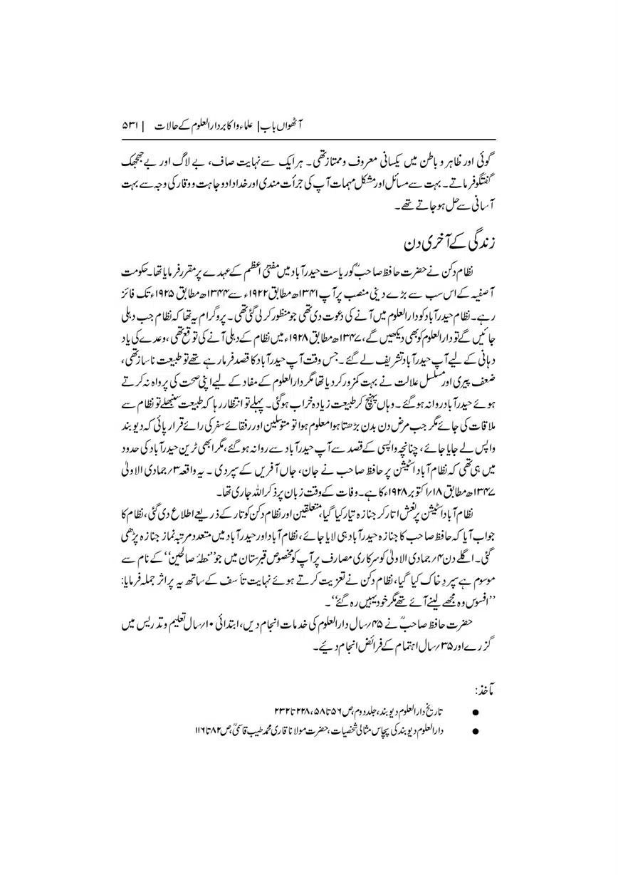 Dar-Uloom-Deoband-ki-Jamia-o-Mukhtsar-Tareekh-page-00532