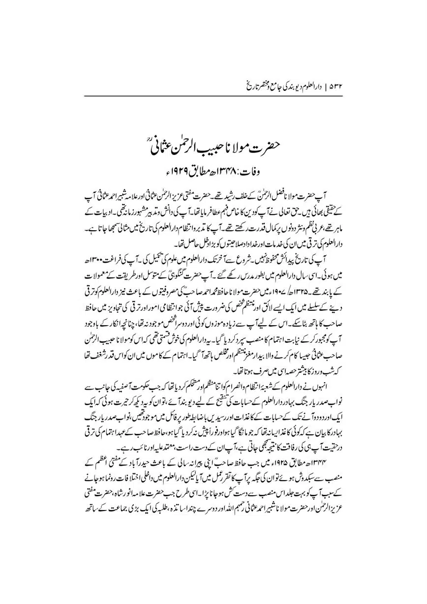 Dar-Uloom-Deoband-ki-Jamia-o-Mukhtsar-Tareekh-page-00533