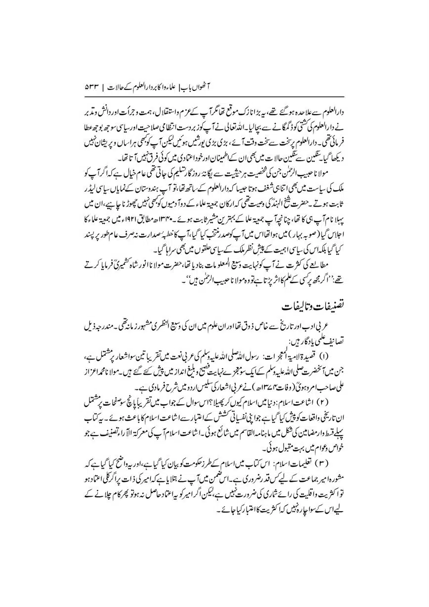 Dar-Uloom-Deoband-ki-Jamia-o-Mukhtsar-Tareekh-page-00534