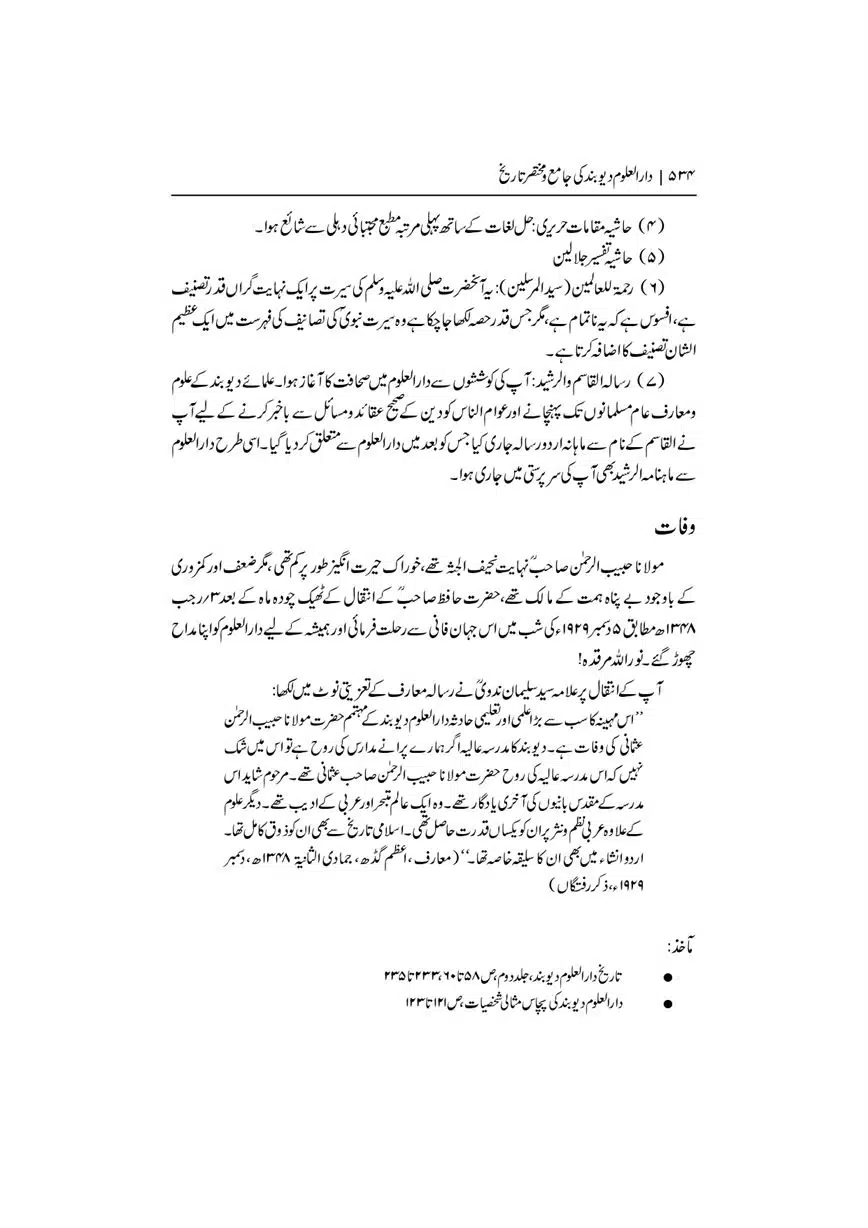 Dar-Uloom-Deoband-ki-Jamia-o-Mukhtsar-Tareekh-page-00535