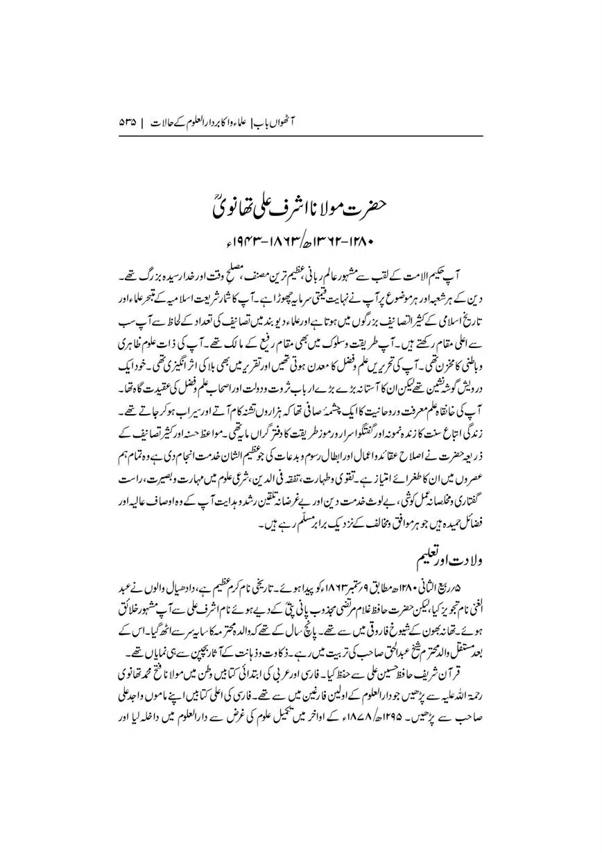 Dar-Uloom-Deoband-ki-Jamia-o-Mukhtsar-Tareekh-page-00536