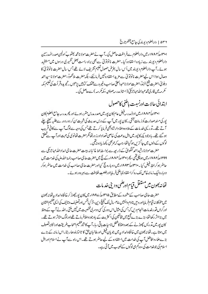 Dar-Uloom-Deoband-ki-Jamia-o-Mukhtsar-Tareekh-page-00537