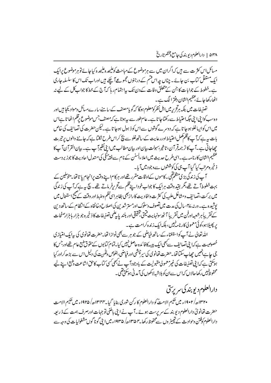 Dar-Uloom-Deoband-ki-Jamia-o-Mukhtsar-Tareekh-page-00539