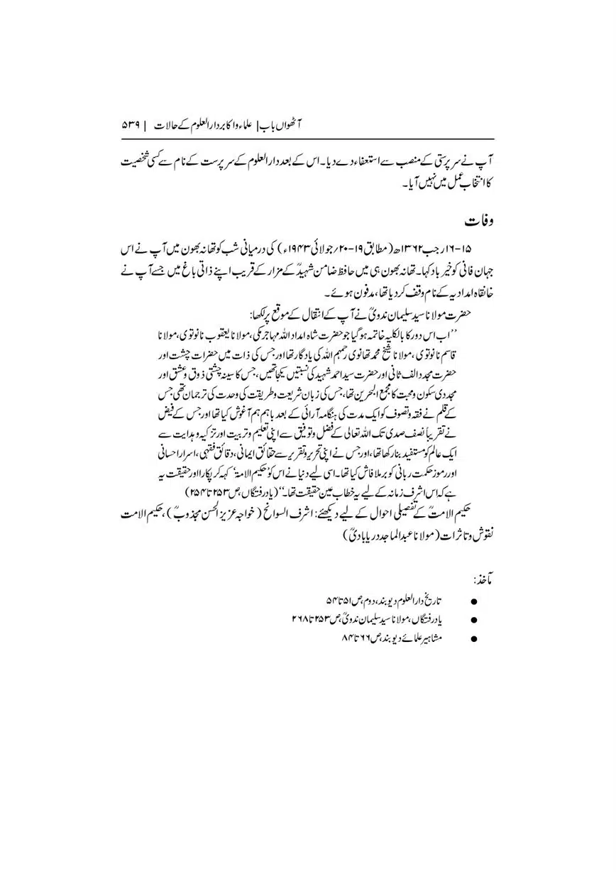 Dar-Uloom-Deoband-ki-Jamia-o-Mukhtsar-Tareekh-page-00540