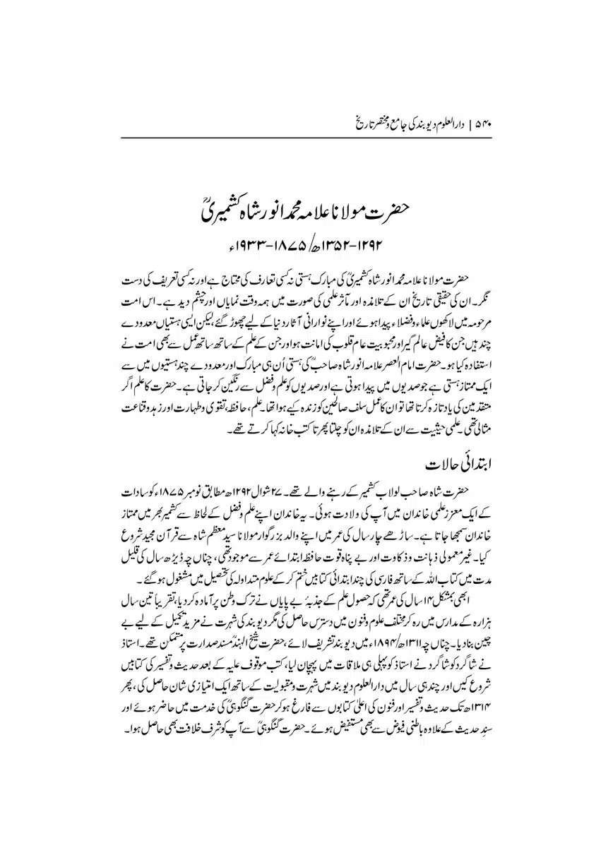 Dar-Uloom-Deoband-ki-Jamia-o-Mukhtsar-Tareekh-page-00541
