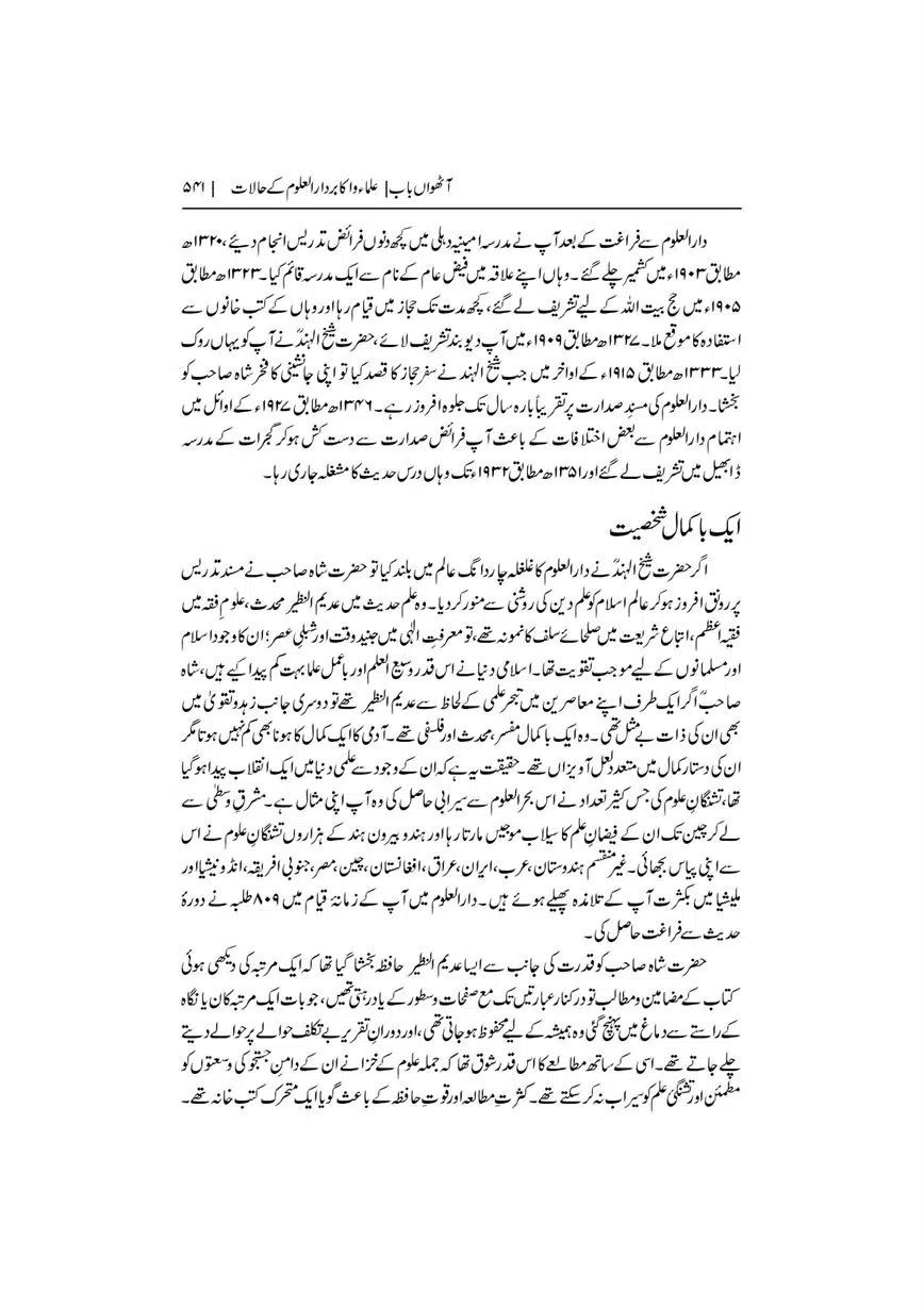 Dar-Uloom-Deoband-ki-Jamia-o-Mukhtsar-Tareekh-page-00542