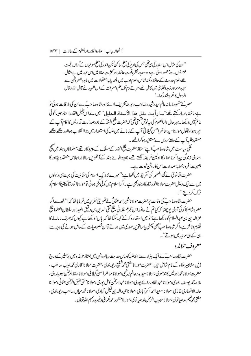 Dar-Uloom-Deoband-ki-Jamia-o-Mukhtsar-Tareekh-page-00544