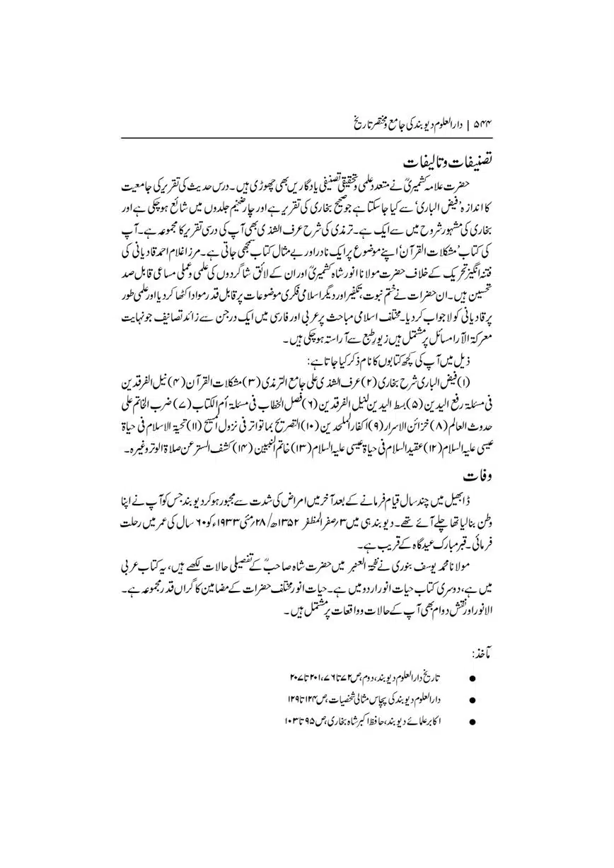 Dar-Uloom-Deoband-ki-Jamia-o-Mukhtsar-Tareekh-page-00545