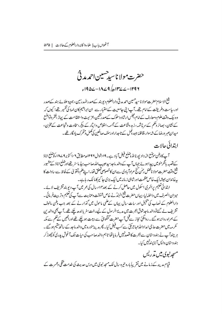 Dar-Uloom-Deoband-ki-Jamia-o-Mukhtsar-Tareekh-page-00546