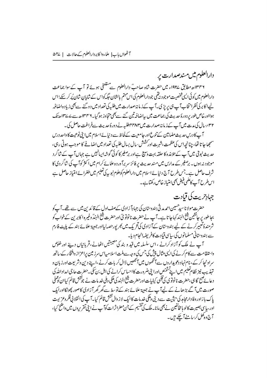 Dar-Uloom-Deoband-ki-Jamia-o-Mukhtsar-Tareekh-page-00548