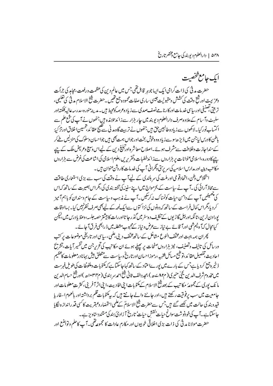 Dar-Uloom-Deoband-ki-Jamia-o-Mukhtsar-Tareekh-page-00549