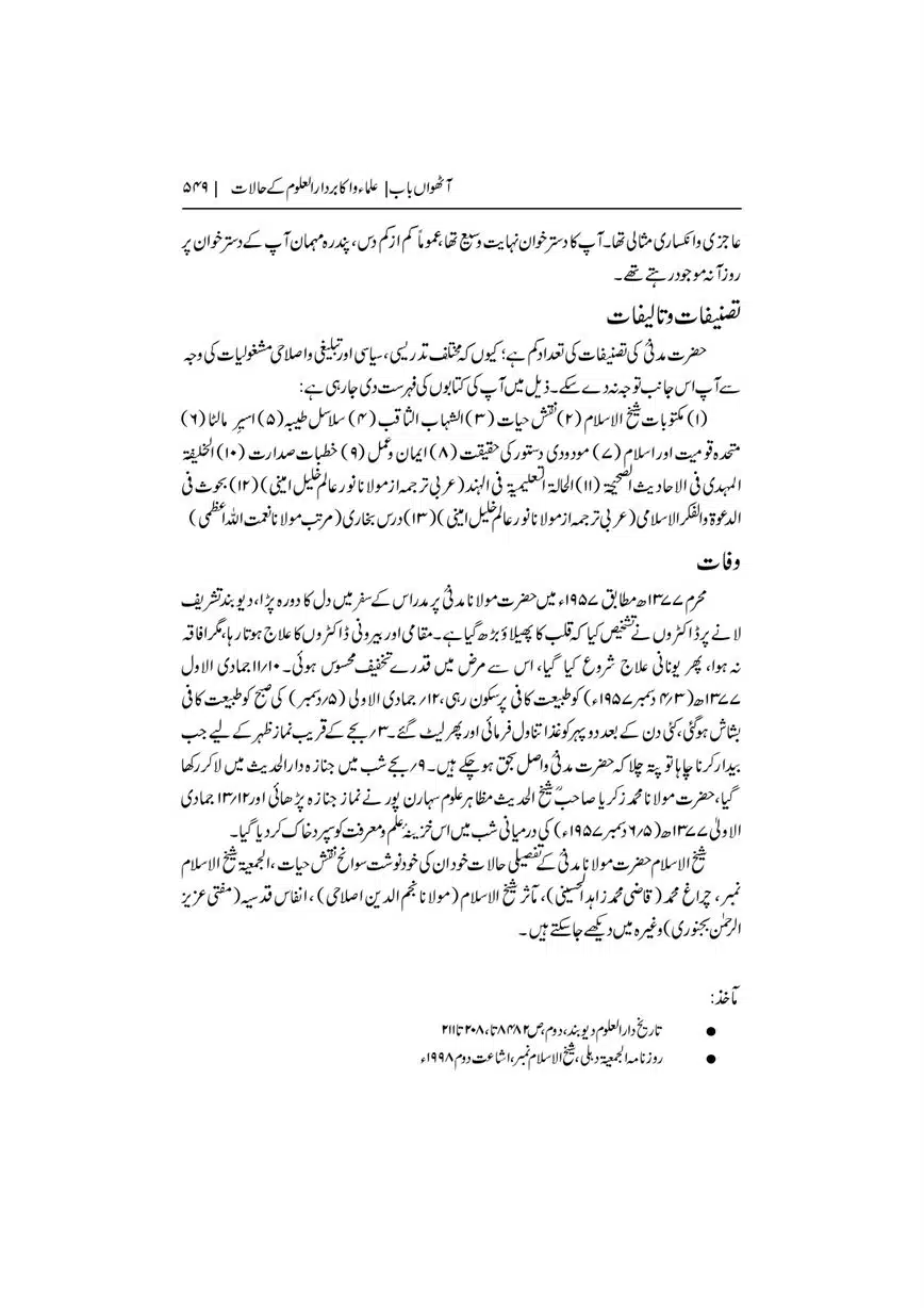 Dar-Uloom-Deoband-ki-Jamia-o-Mukhtsar-Tareekh-page-00550