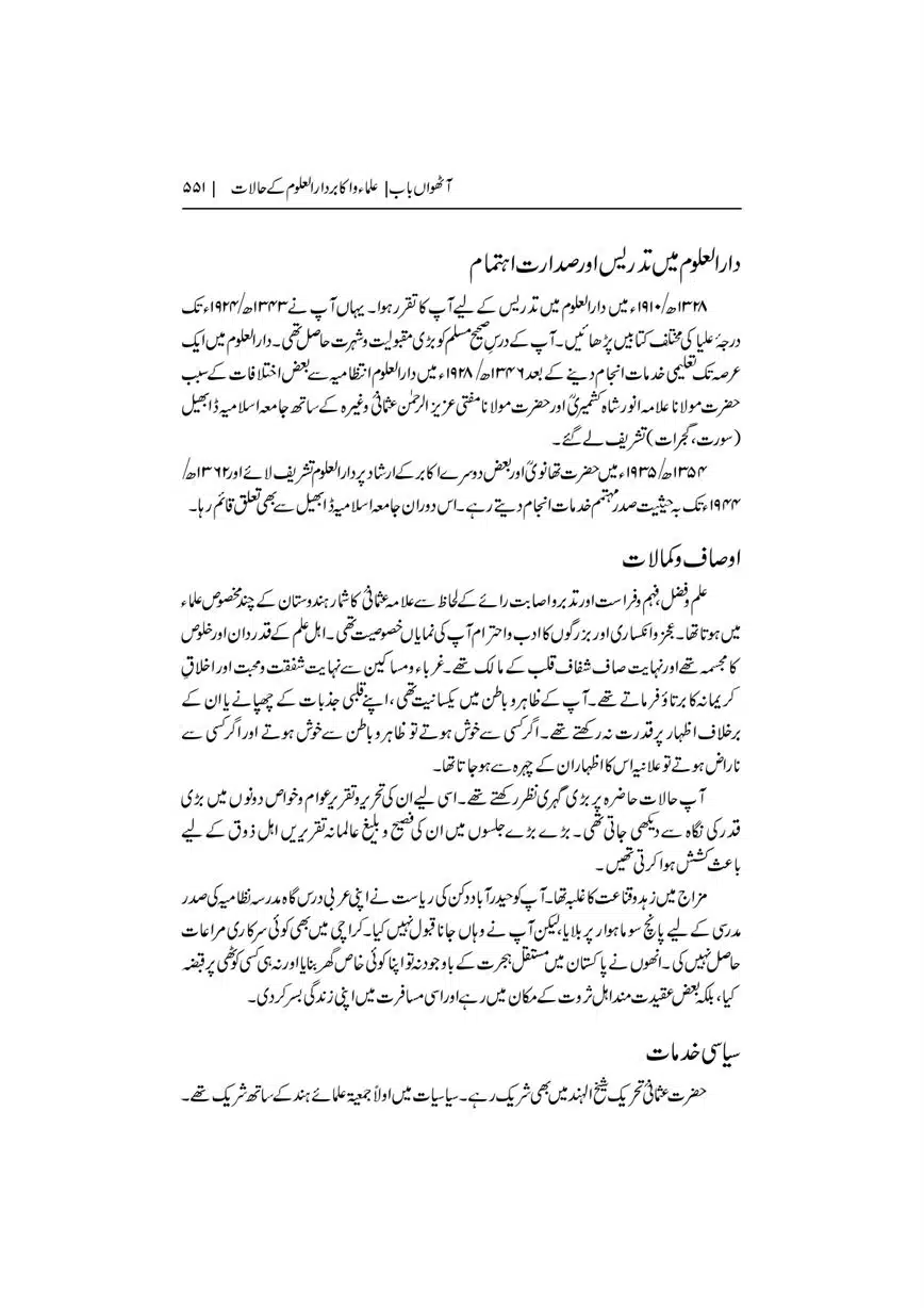 Dar-Uloom-Deoband-ki-Jamia-o-Mukhtsar-Tareekh-page-00552