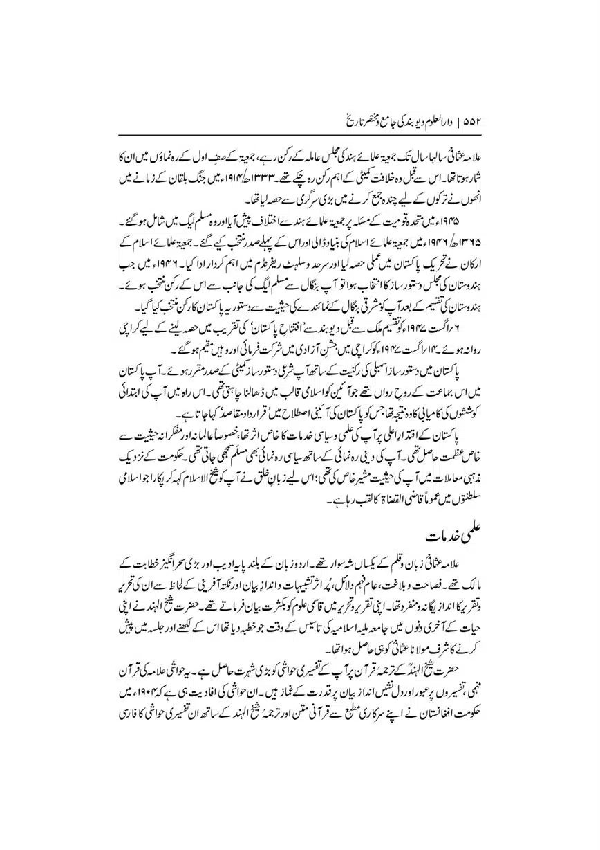 Dar-Uloom-Deoband-ki-Jamia-o-Mukhtsar-Tareekh-page-00553