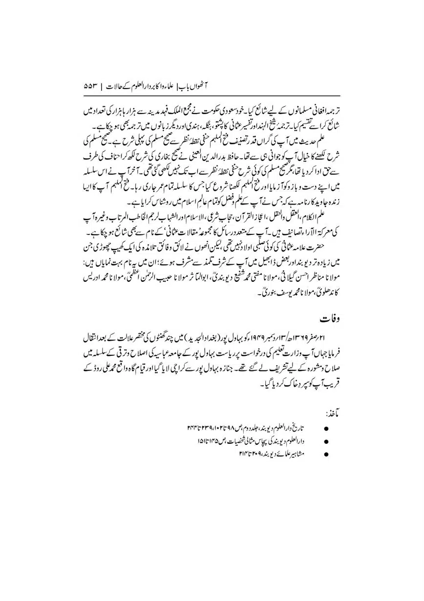 Dar-Uloom-Deoband-ki-Jamia-o-Mukhtsar-Tareekh-page-00554