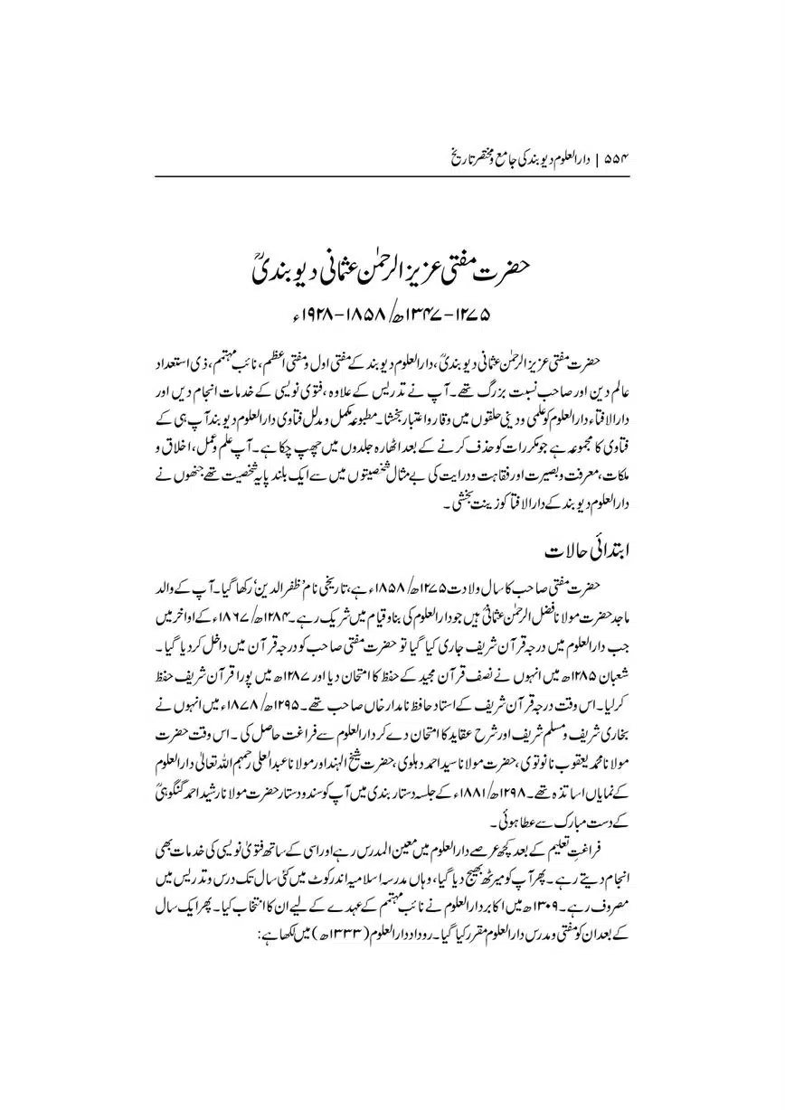Dar-Uloom-Deoband-ki-Jamia-o-Mukhtsar-Tareekh-page-00555