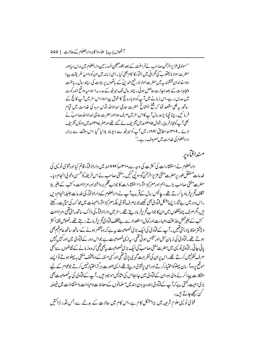 Dar-Uloom-Deoband-ki-Jamia-o-Mukhtsar-Tareekh-page-00556