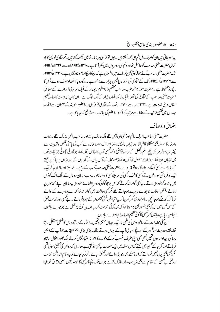 Dar-Uloom-Deoband-ki-Jamia-o-Mukhtsar-Tareekh-page-00557