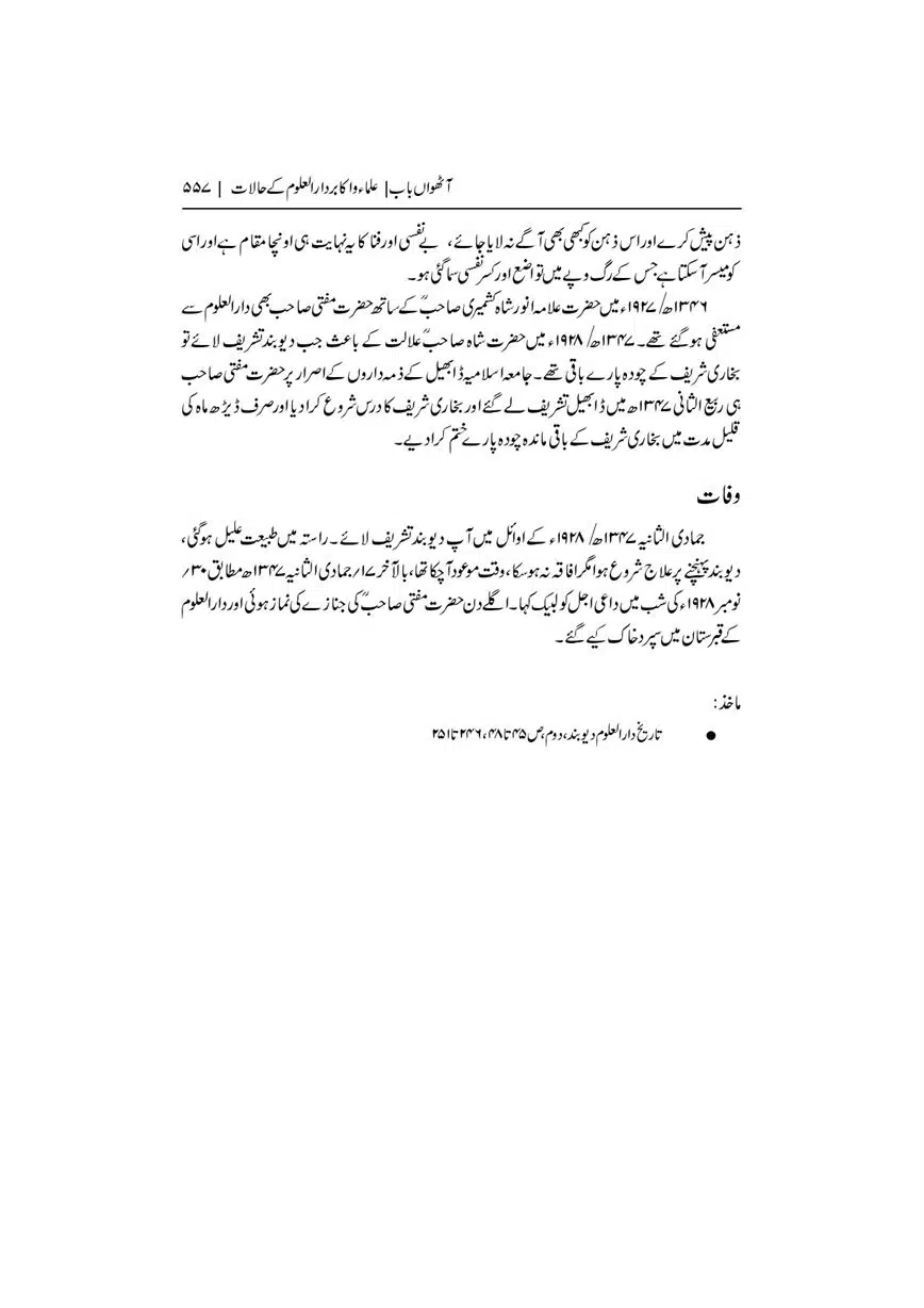 Dar-Uloom-Deoband-ki-Jamia-o-Mukhtsar-Tareekh-page-00558