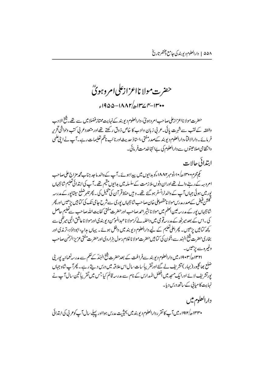 Dar-Uloom-Deoband-ki-Jamia-o-Mukhtsar-Tareekh-page-00559