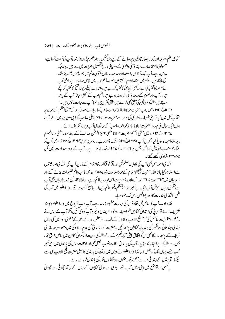 Dar-Uloom-Deoband-ki-Jamia-o-Mukhtsar-Tareekh-page-00560