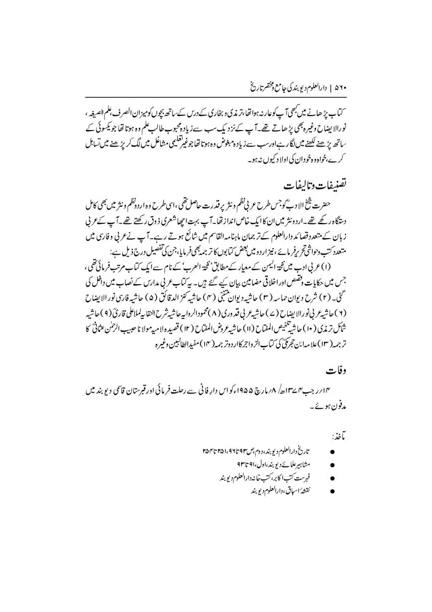 Dar-Uloom-Deoband-ki-Jamia-o-Mukhtsar-Tareekh-page-00561