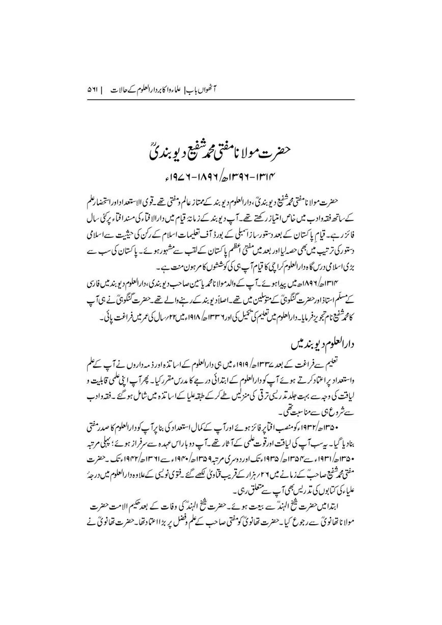 Dar-Uloom-Deoband-ki-Jamia-o-Mukhtsar-Tareekh-page-00562