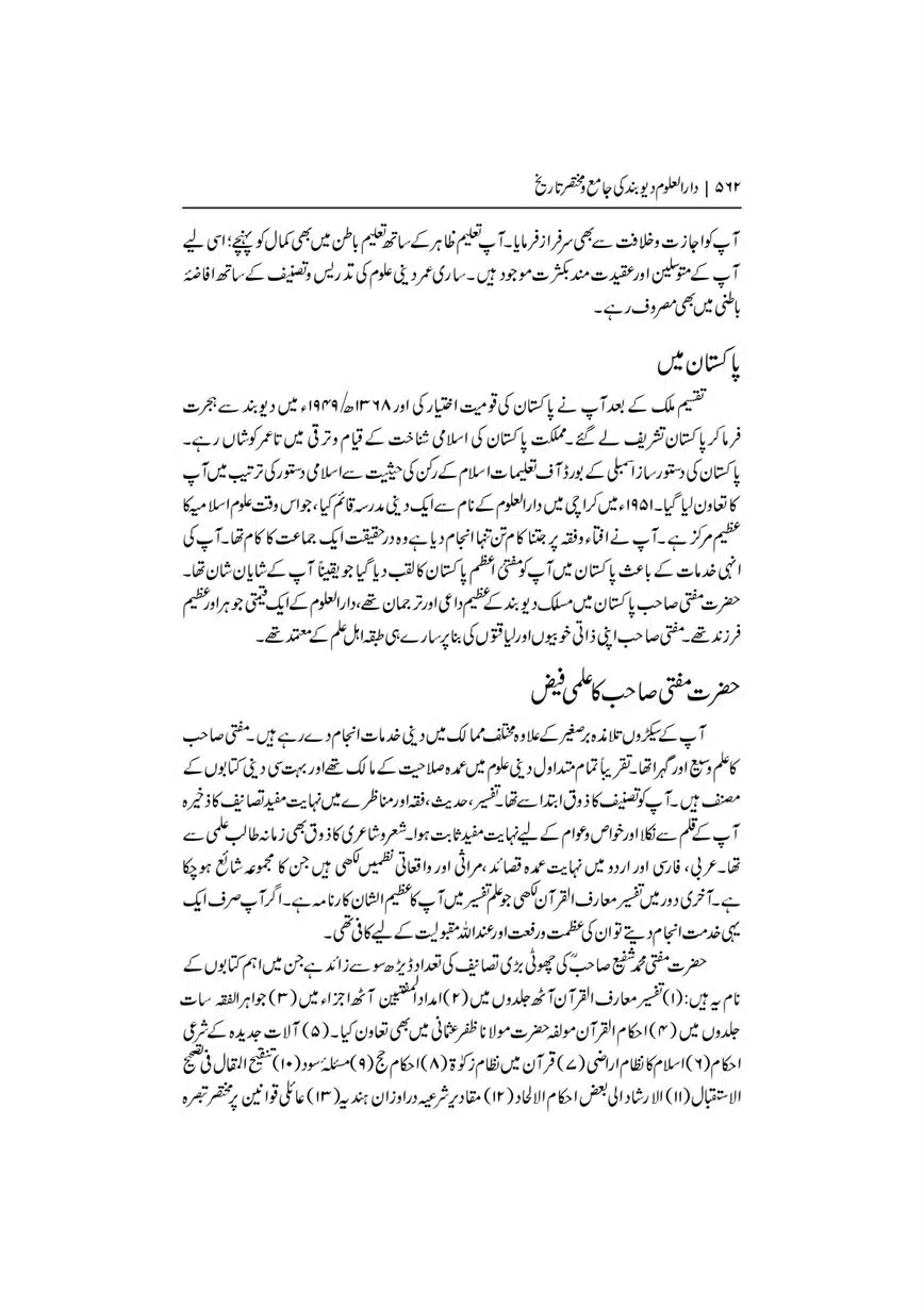 Dar-Uloom-Deoband-ki-Jamia-o-Mukhtsar-Tareekh-page-00563