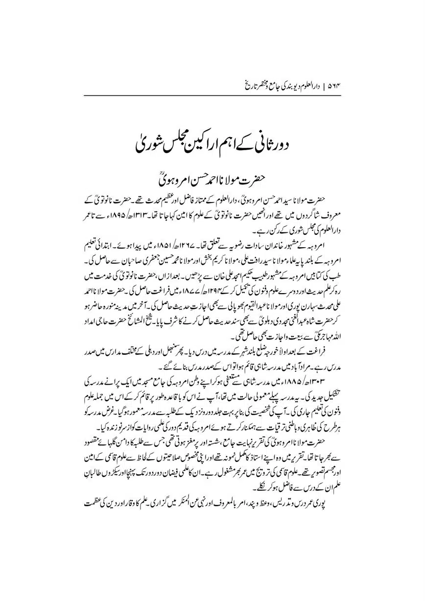 Dar-Uloom-Deoband-ki-Jamia-o-Mukhtsar-Tareekh-page-00565
